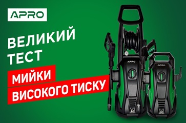Тест моек в реальных условиях | Мойки высокого давления APRO