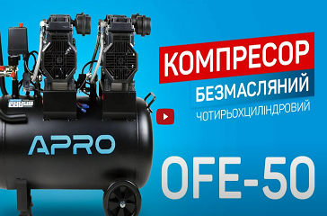 Компресор чотирьохциліндровий безмасляний APRO OFE-50 | Огляд