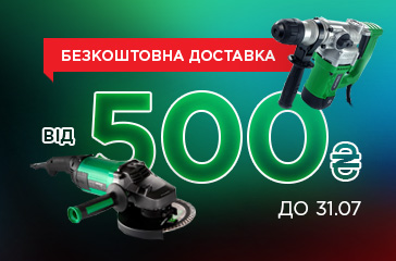 Бесплатная доставка от 500 грн