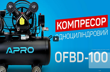 Огляд моделі компресора OFBD-100 від APRO: двоциліндровий пасовий