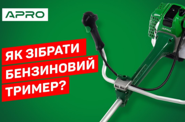 Як зібрати тример? Інструкція простими словами | Тримери APRO