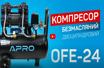 Компресор двоциліндровий безмасляний OFE-24 | Огляд