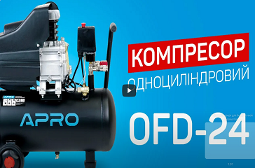 Компресор одноциліндровий OFD-24. Огляд від APRO