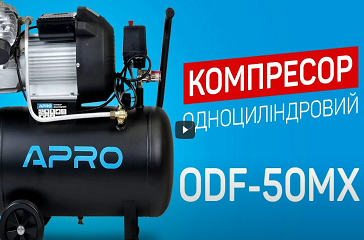 Компресор двоциліндровий ODF-50MX від APRO | Огляд