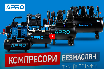 Безмасляні компресори APRO - тихі та потужні | Огляд лінійки