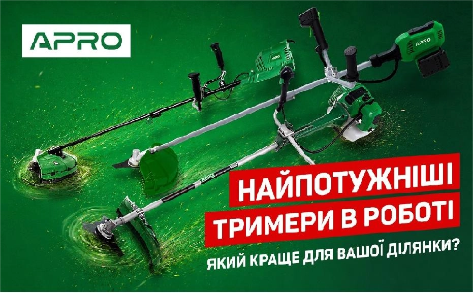 Найпотужніші тримери APRO в роботі: який краще для вашої ділянки?