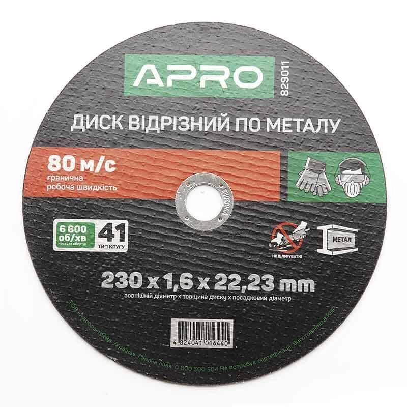 Диск отрезной по металлу 230х1,6х22,22мм (5шт в пач) APRO