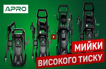 Мийки високого тиску APRO | Огляд лінійки