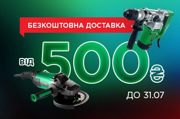 Бесплатная доставка от 500 грн