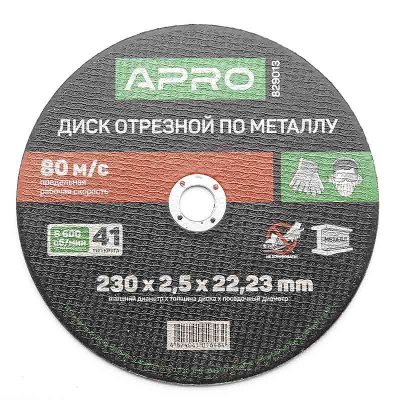 Диск отрезной по металлу 230х2,5х22,22мм (5шт в пач) APRO