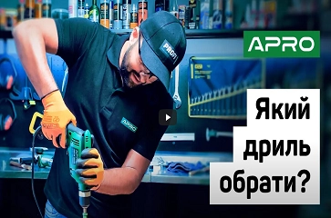 Який дриль вибрати?