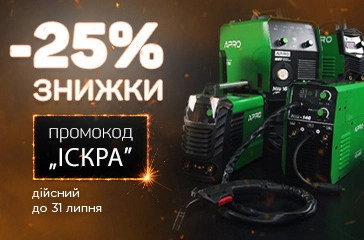 -25% по промокоду ІСКРА