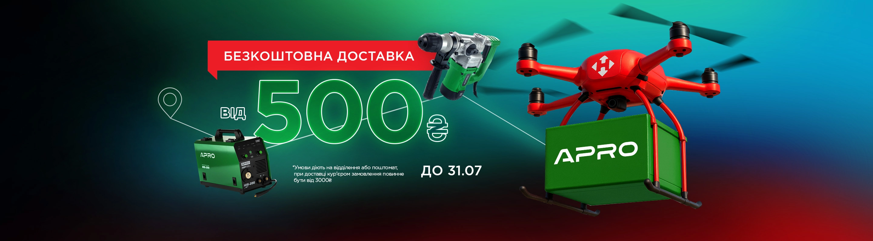 Безкоштована доставка від 500 грн