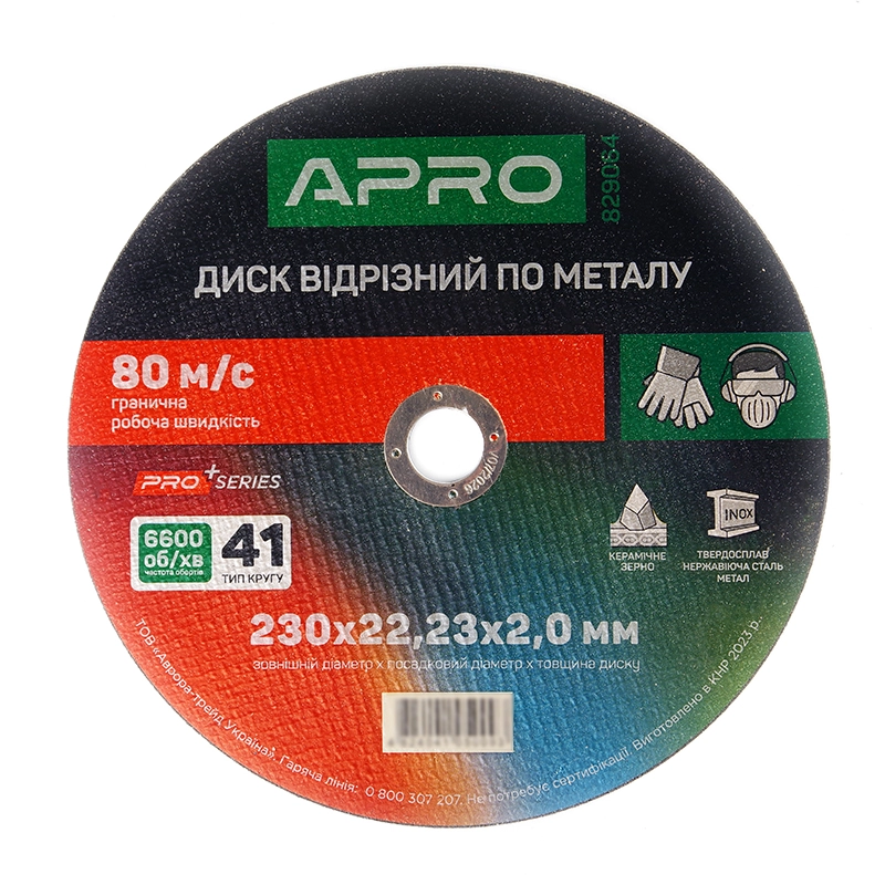 Диск отрезной по нержавеющей стали (Ceramic) 230х2.0х22.2мм (5шт. в пач.) APRO PRO