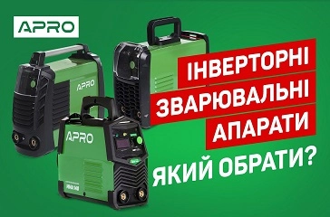Інверторні зварювальні апарати APRO | Який обрати? | Огляд лінійки