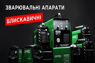 Зварювальні аппарати APRO