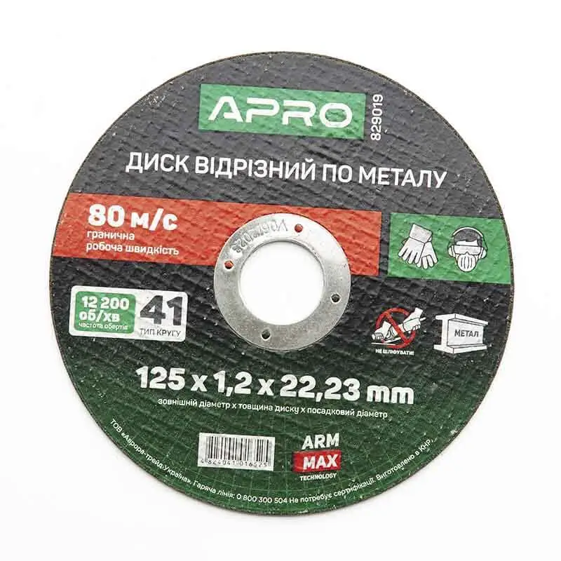 Диск отрезной по металлу ПРОФИ 125х1,2х22,22мм (зелёный) (10шт в пач) APRO